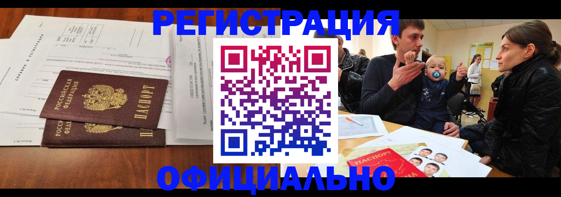 прописка штамп в Тамбовской области